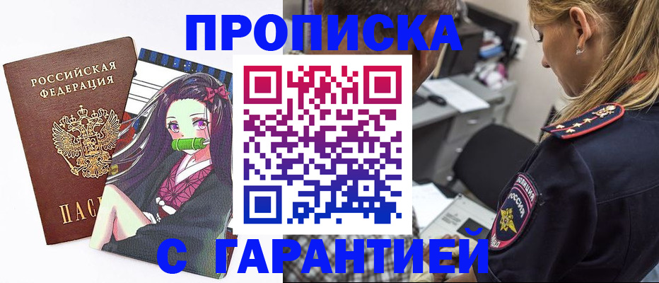 прописка для работы в Арзамасе